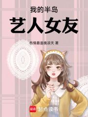我的半岛艺人女友,伤情最是晚凉天
