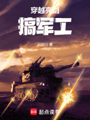穿越亮剑搞军工云空行免费