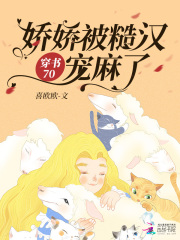 娇娇[穿书]