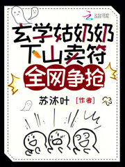 姑奶奶下山养崽,却全民轰动 小说