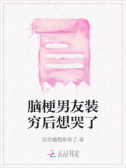 男朋友脑梗