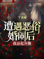 恶俗婚闹现象