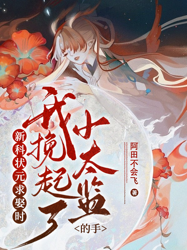 新科状元小说