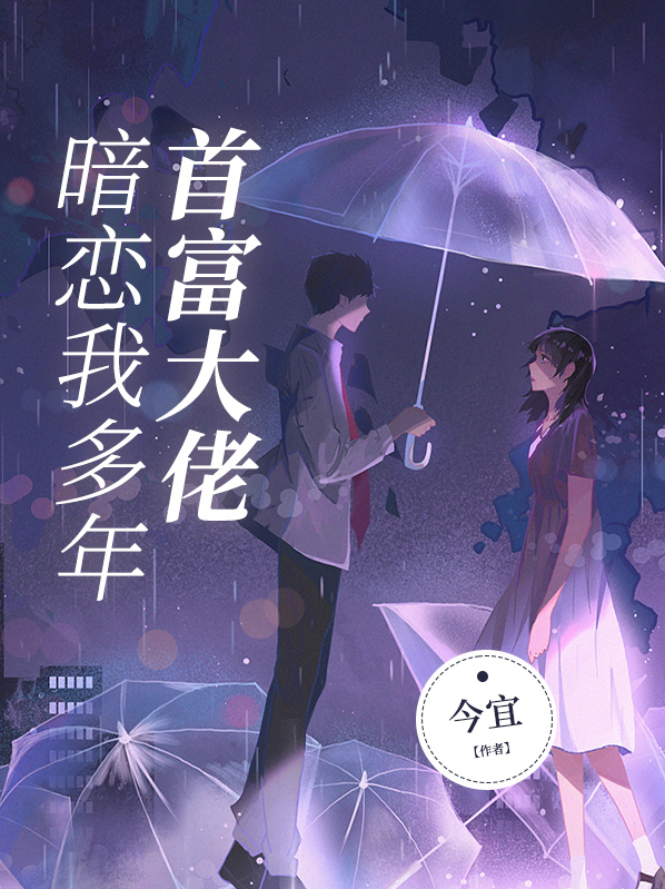 首富大佬的佛系小