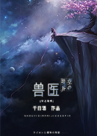 空之境界结局