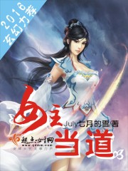 女主一心求道