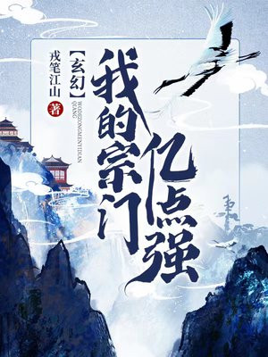玄幻我的宗门亿点强王枫