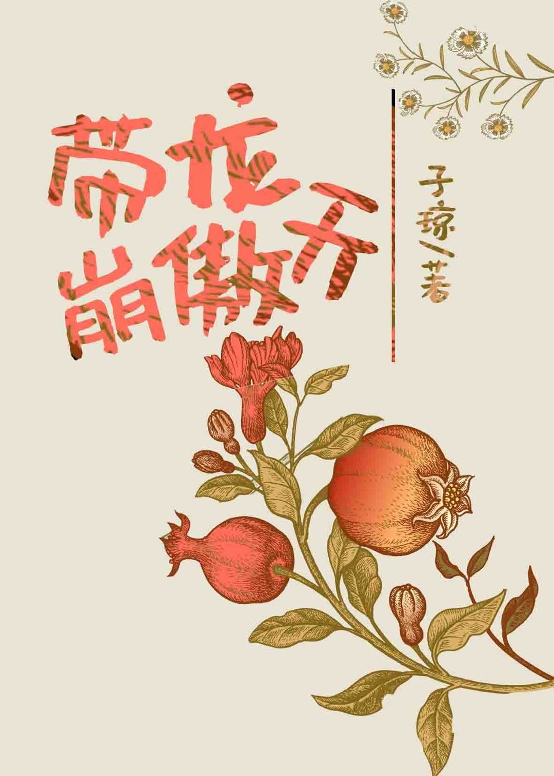 带崩龙傲天[穿书]笔趣阁