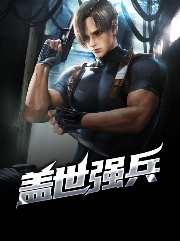 盖世强者笔趣阁