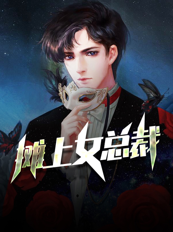 女总裁的电视剧