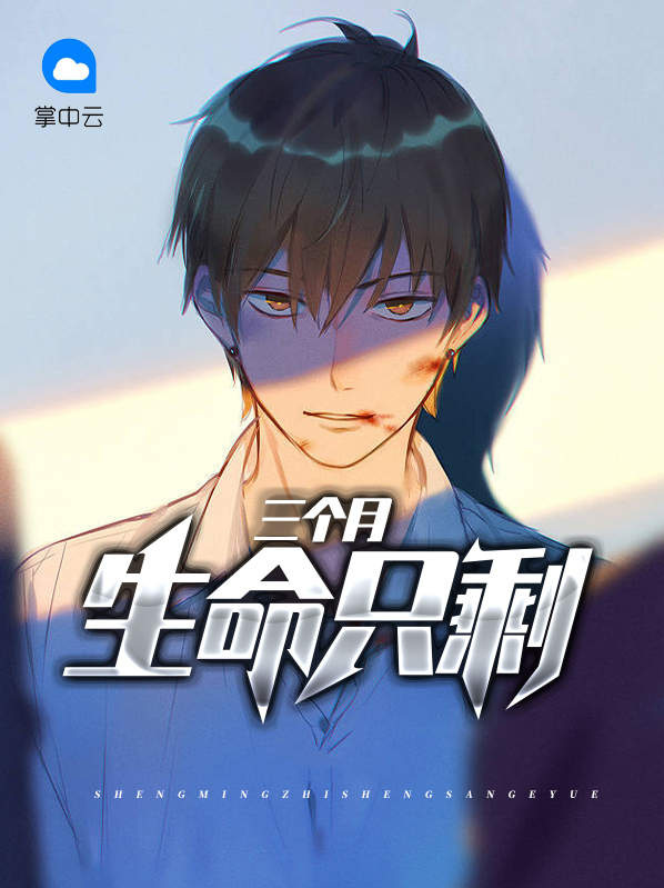 生命只剩三个月陈殊