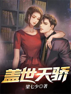 盖世天骄周云短剧在线观看