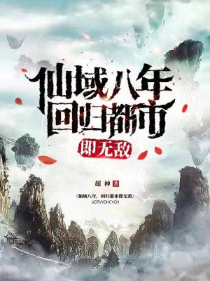 仙域小说下载