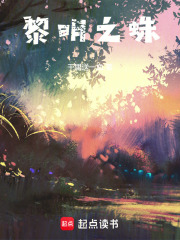 黎明蜘蛛