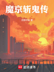 港漫斩魔传