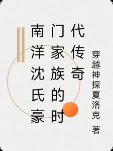 南洋沈氏公会