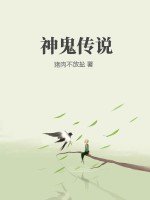 神鬼传说 易召公子