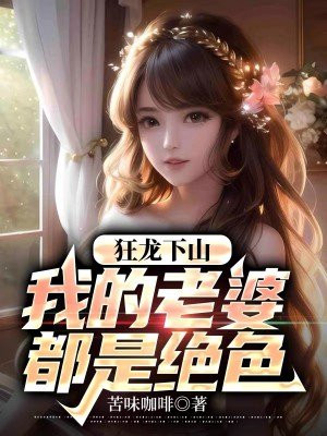 狂龙熬婿