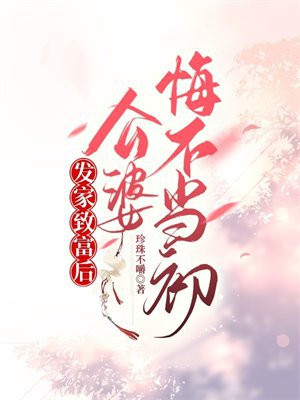 公婆不挣钱 还得我们救济他们