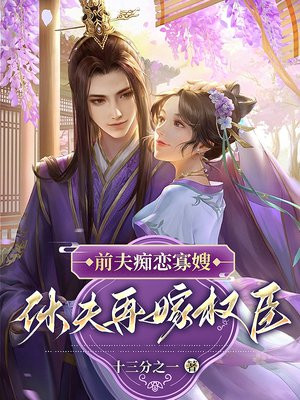 重生主母杀疯了,婆家祖坟埋满了完结