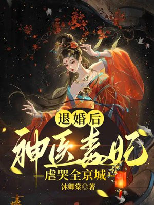 退婚王妃