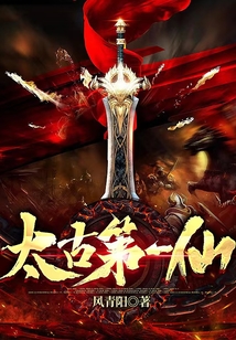 太古第一仙为什么没更新
