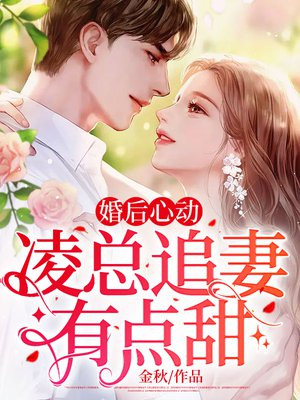 婚后心动:凌总追妻有点甜蒋琛