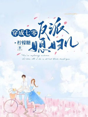 穿成七零反派媳妇儿小说