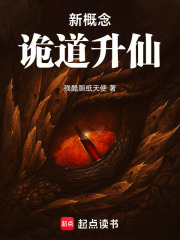 新概念诡道升仙libahao