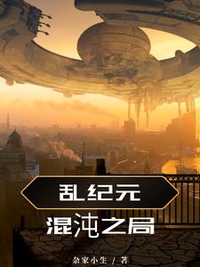 混沌纪元游戏官网