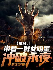 末日开局百万神级选择免费阅读