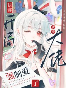 开局就被当成大佬