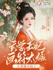 《侯府千金逃婚记》