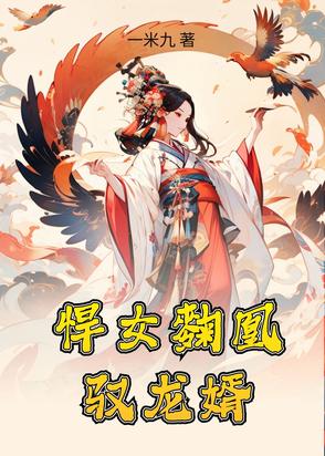 小说悍女