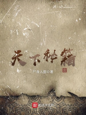 人生斯世不能读尽天下秘籍