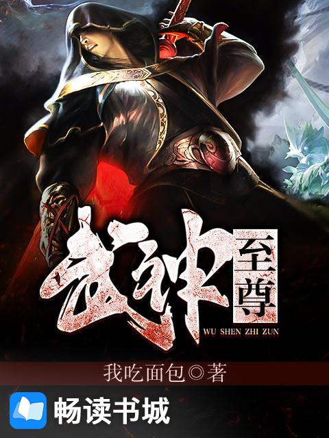武神至尊女主角有几个