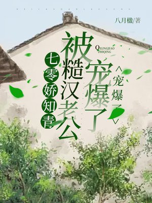 七零知青娇女