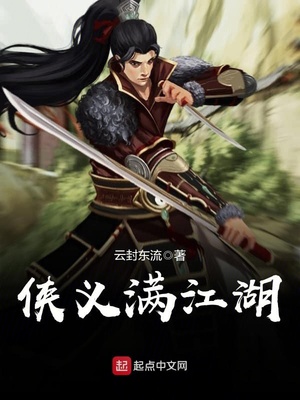 侠义满江湖主角