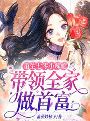 重生七零小辣媳,带领全家做首富沈长宁