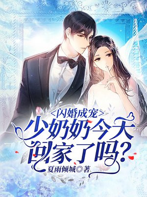 第一宠婚,霍先生花式撩