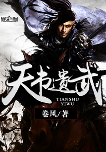 天书遗武 卷风