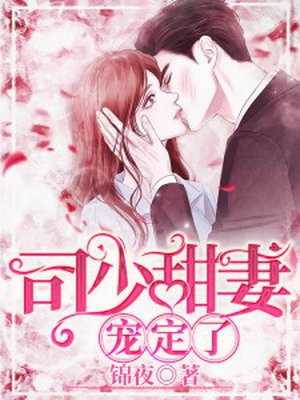 司少甜妻宠定了苏韵最后结局