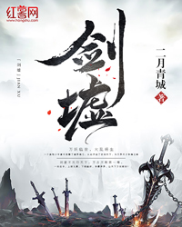 剑墟百度
