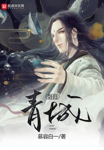剑归青城小说txt慕容白一
