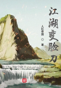 江湖变脸电影