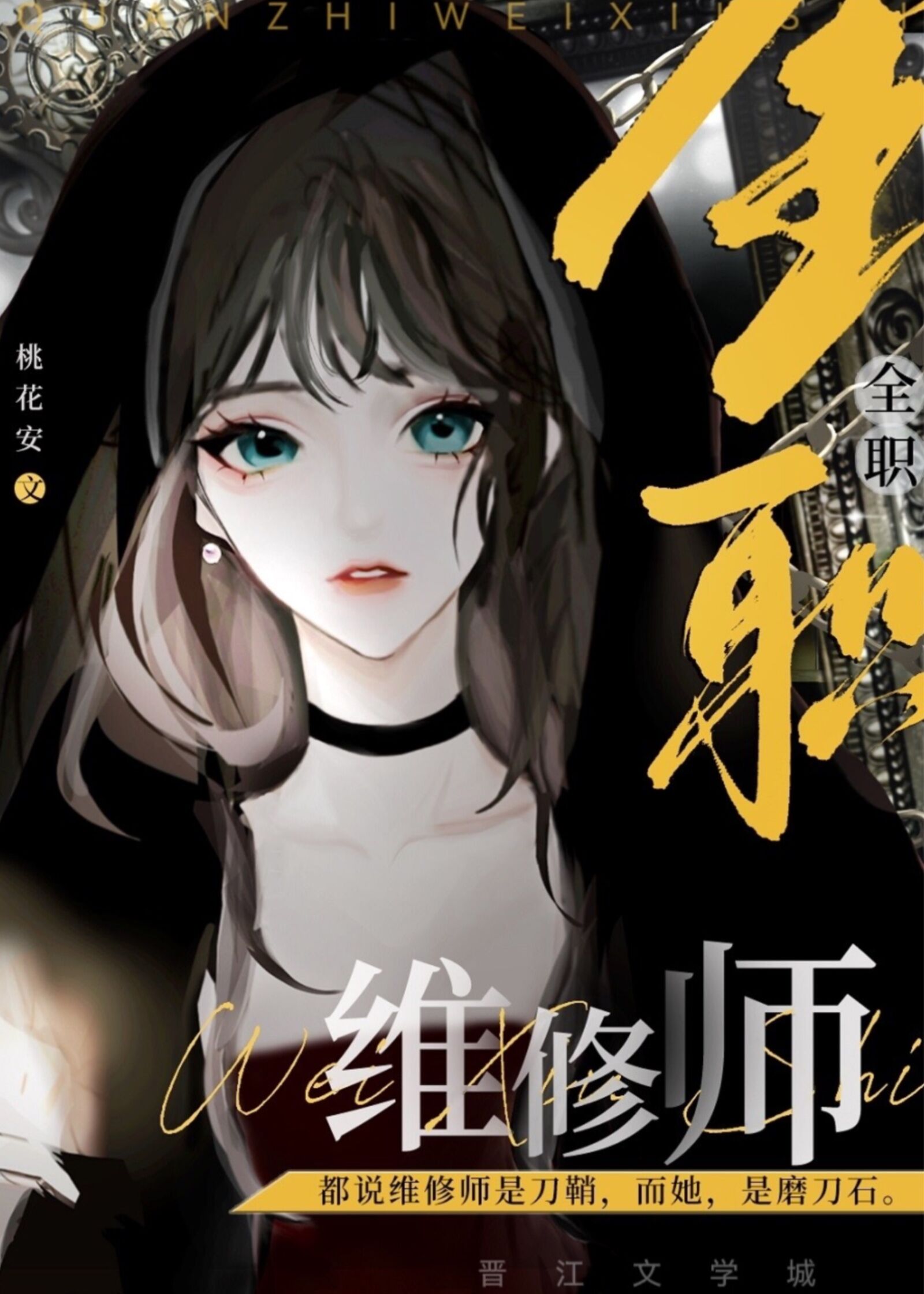 全职运营师