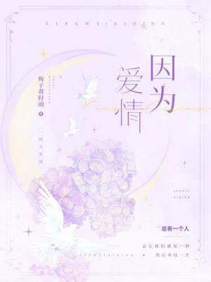 因为爱情有幸福演员表