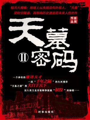 天墓密码还有4吗