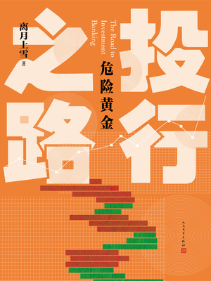 投行之路电视剧演员