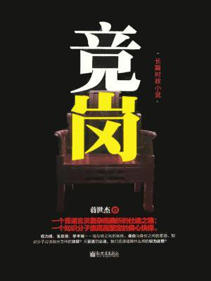 竞岗面试自我介绍